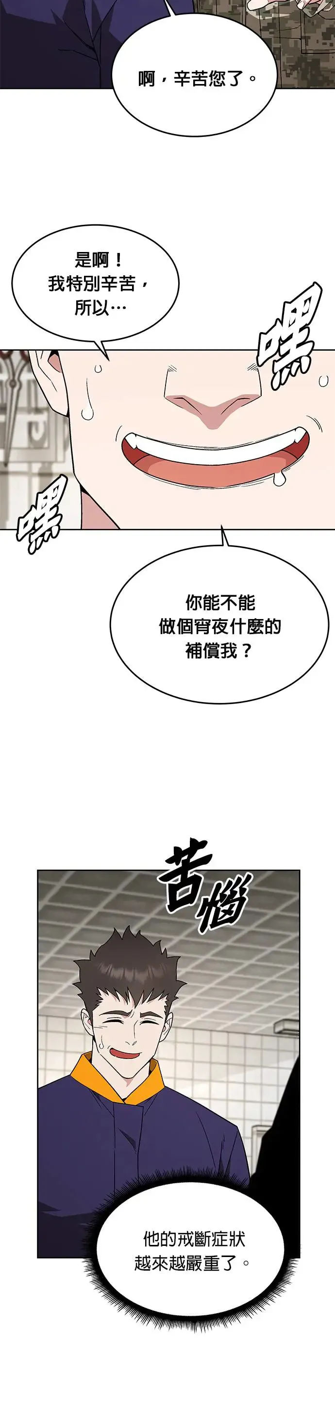 第28话 整顿阶级(4)8