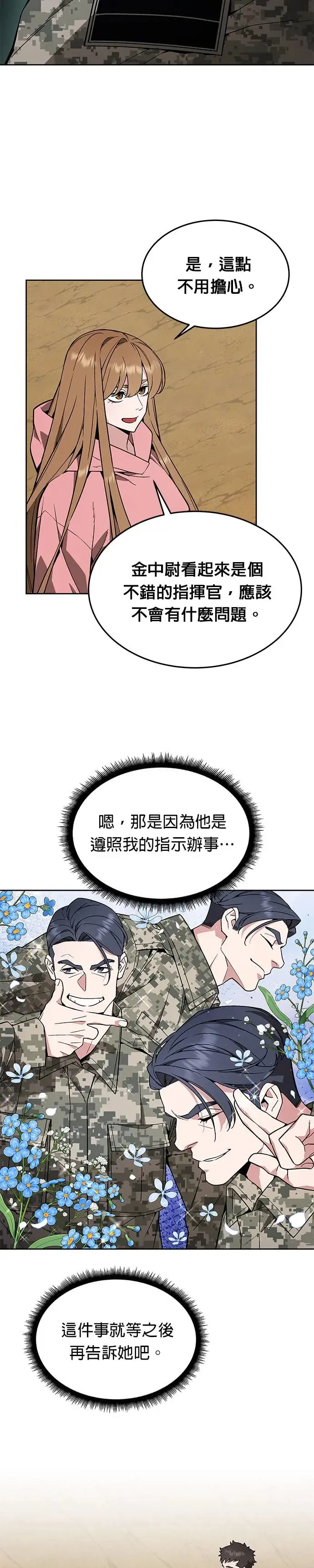 第29话 那是怪物的肉27