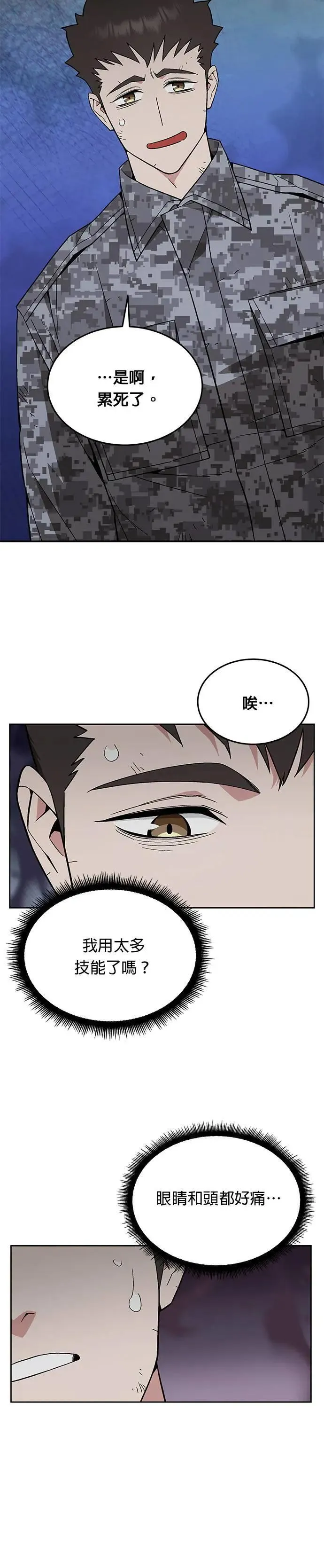 第38话 成功下山33