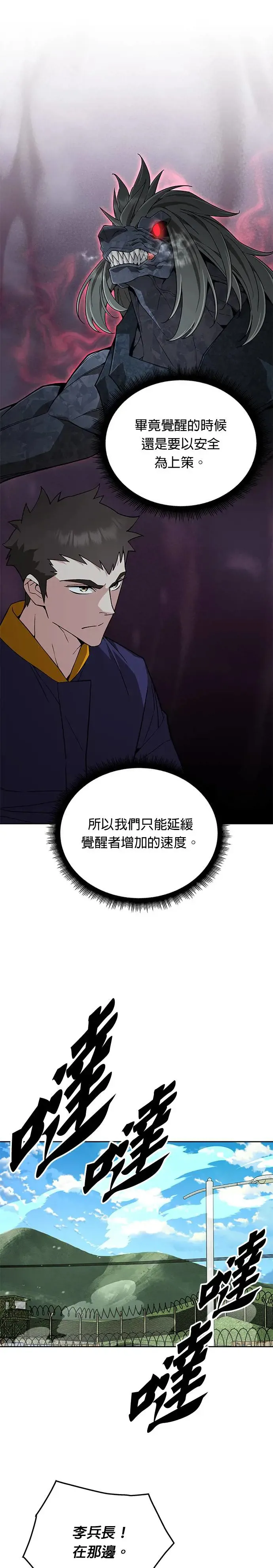第9话 增加觉醒者(5)13