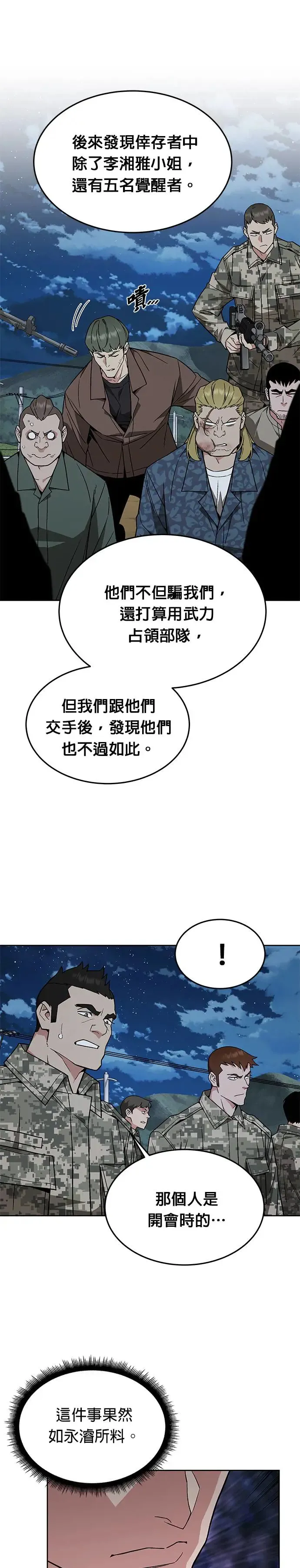 第27话 整顿阶级(3)9