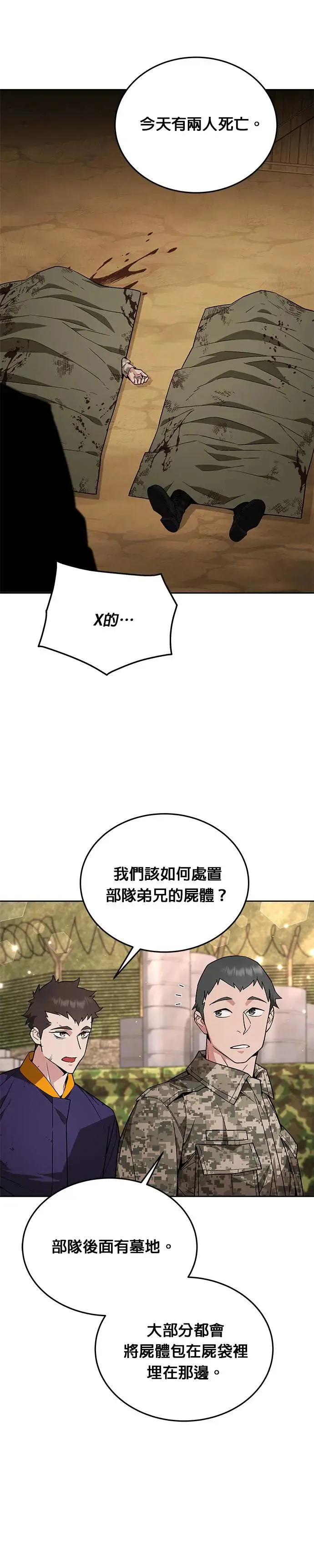 第5话 增加觉醒者(1)8