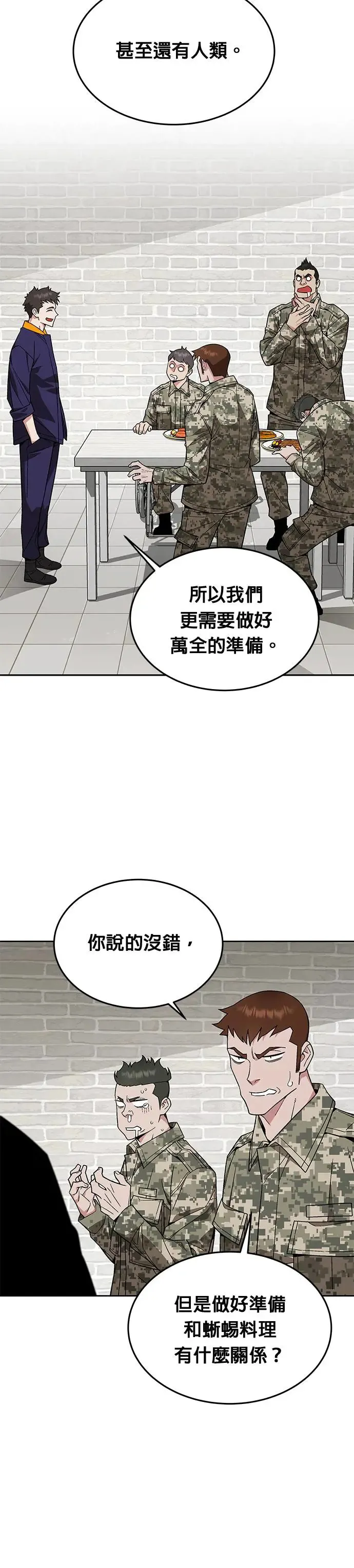 第29话 那是怪物的肉2