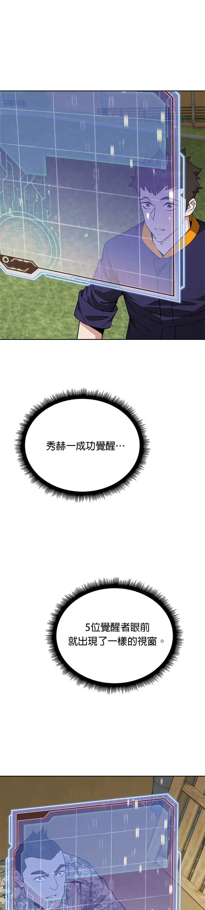 第9话 增加觉醒者(5)23