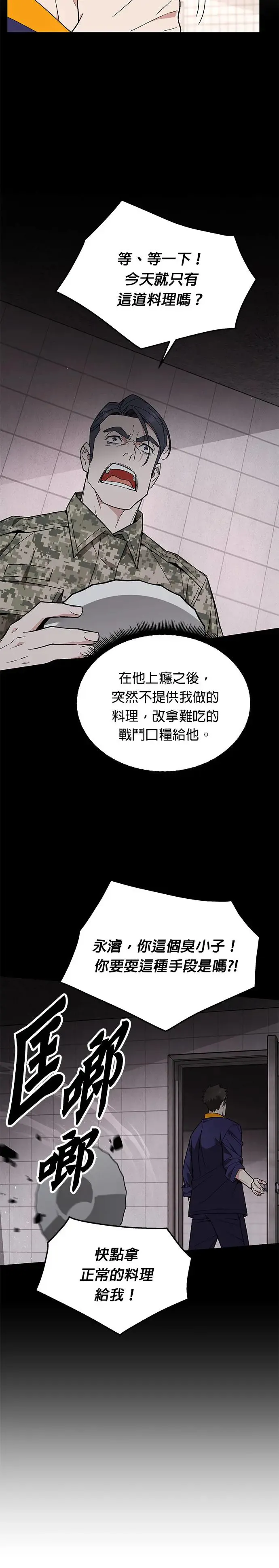 第20话 金中尉(3)20