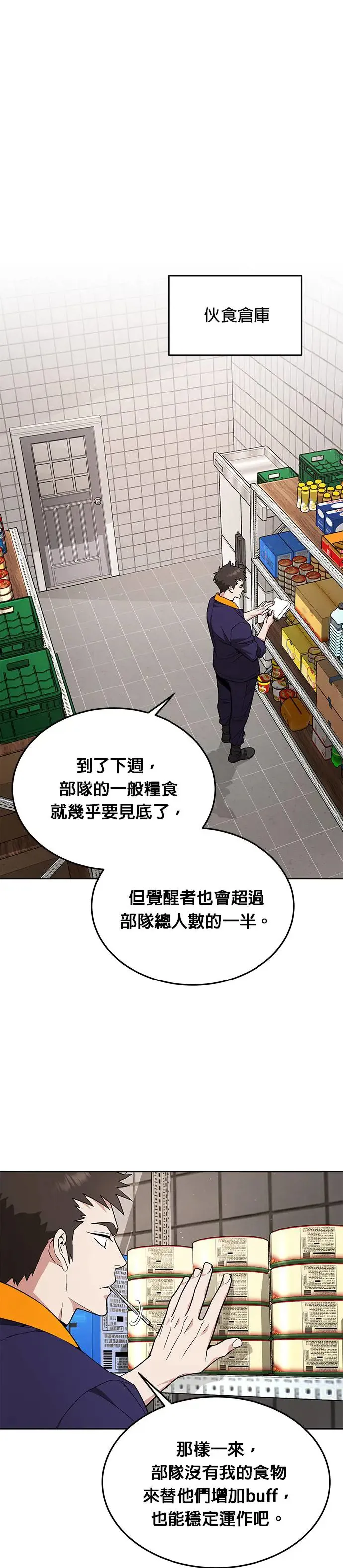 第11话 夜袭(1)26