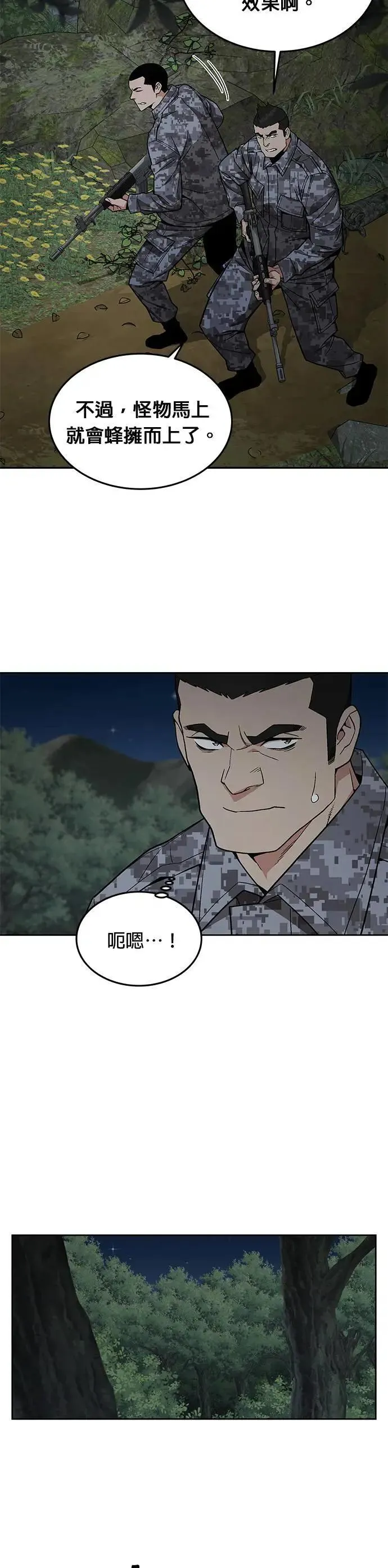 第32话 下山(3)24
