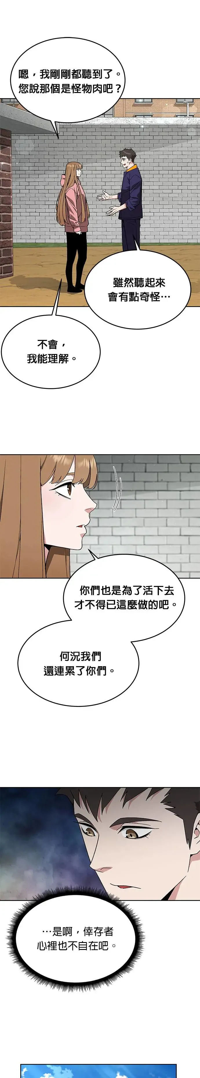 第29话 那是怪物的肉21