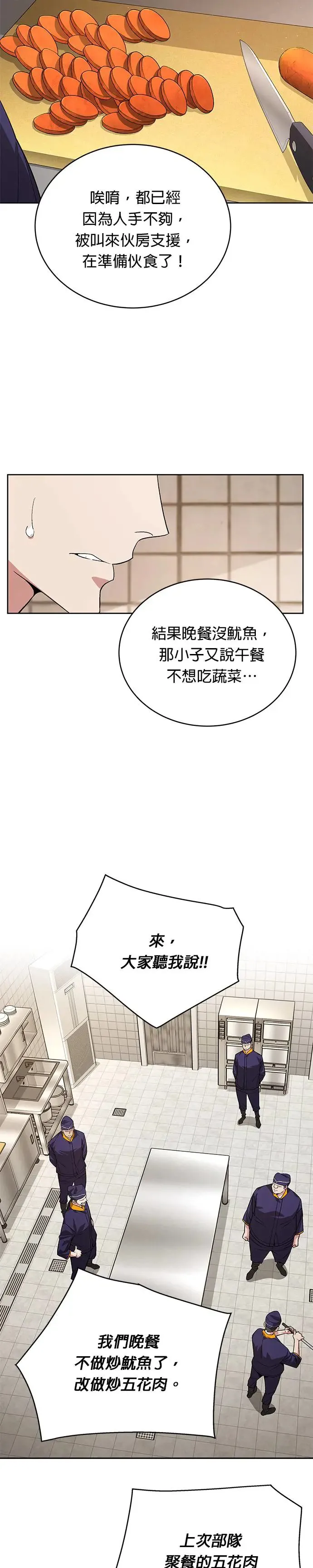 第1话 灭亡世界的伙房兵27