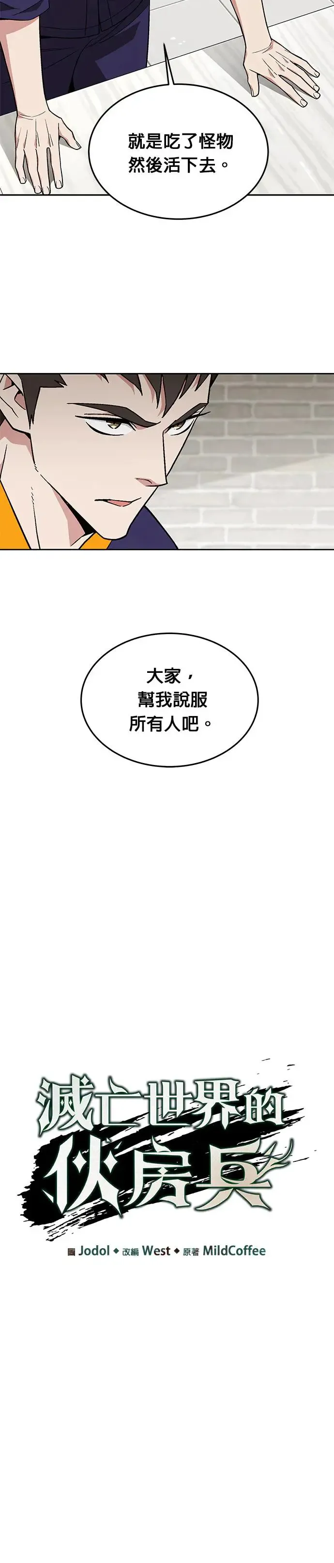 第29话 那是怪物的肉10