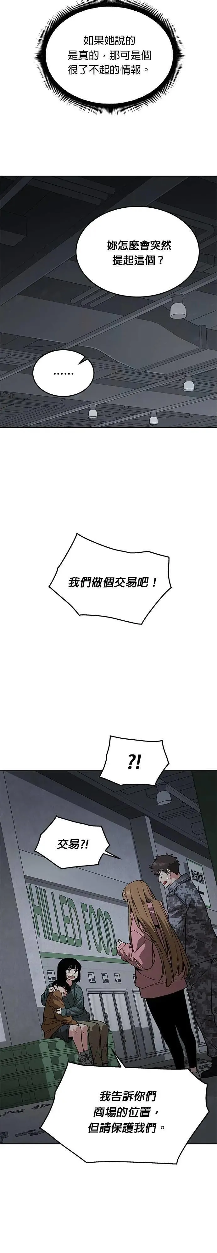 第48话 空荡荡的商场(3)17