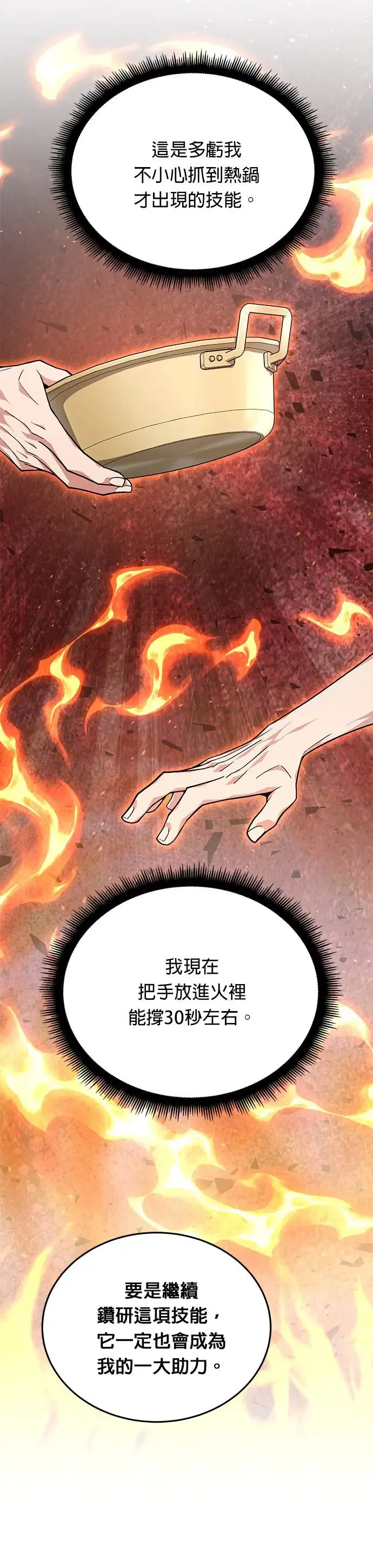 第10话 新怪物26
