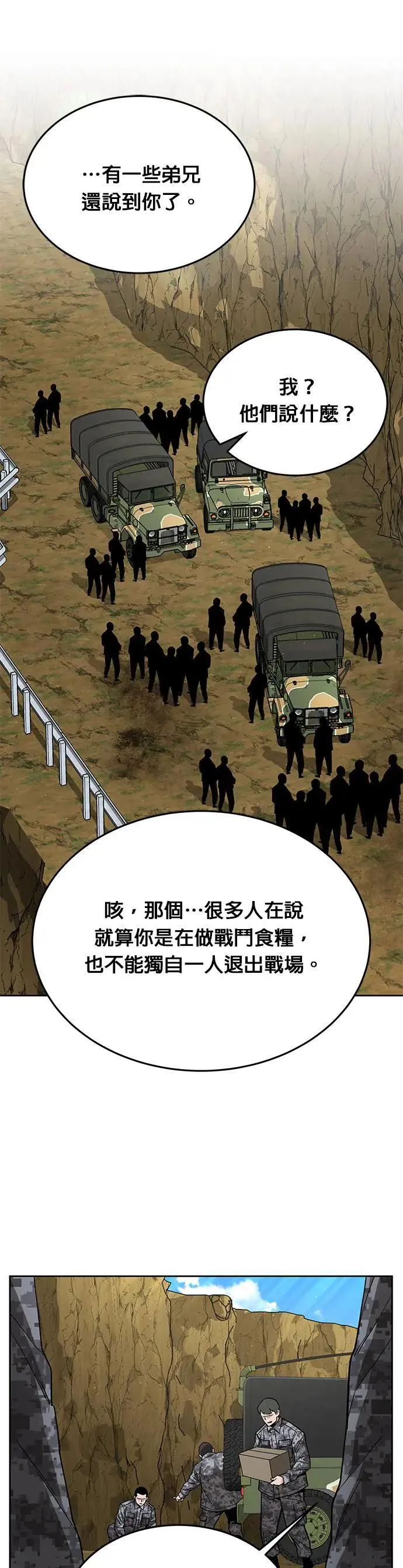 第36话 曾经的战友(1)17