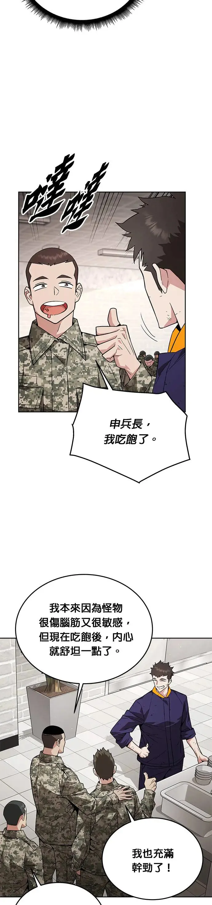 第5话 增加觉醒者(1)33