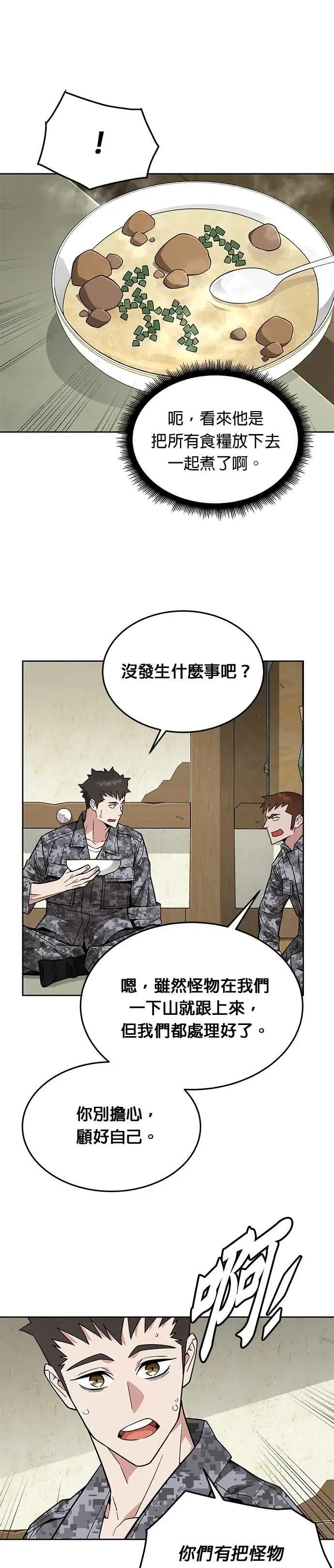 第39话 军舍(1)3