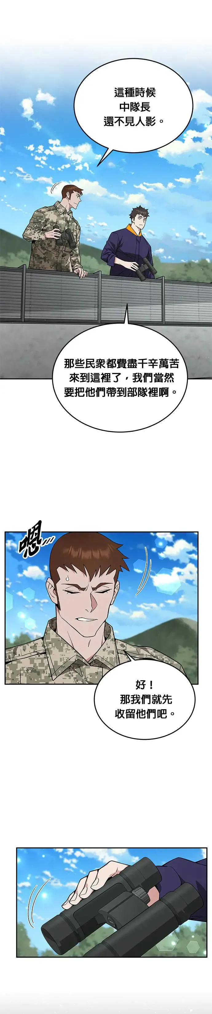 第17话 幸存者(2)2