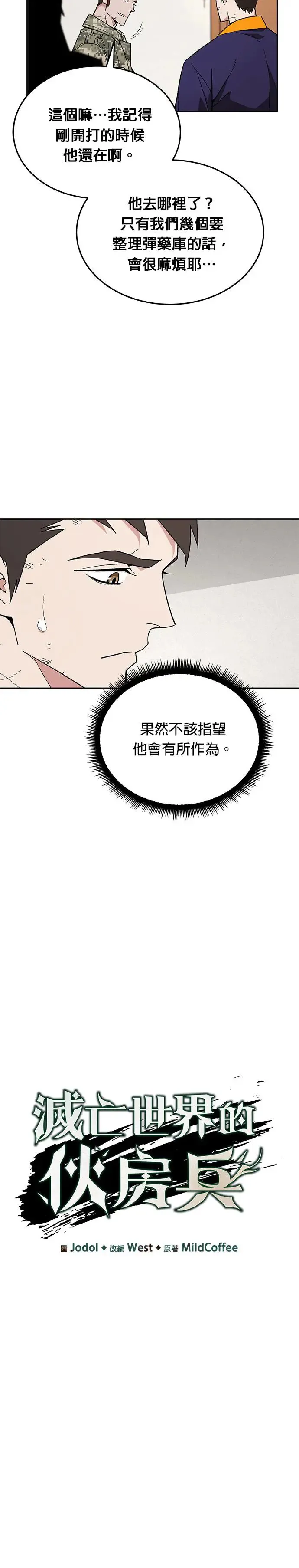 第15话 那个东西有多大6
