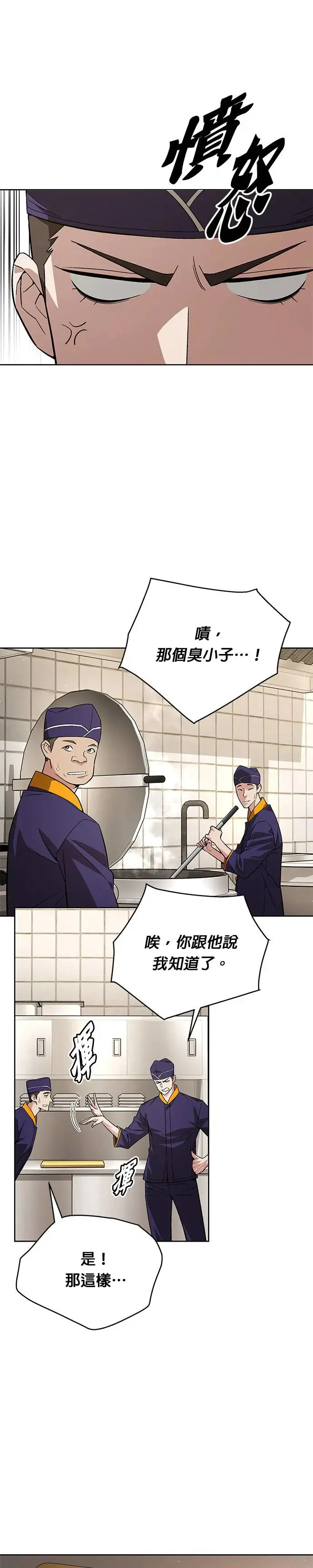 第1话 灭亡世界的伙房兵26