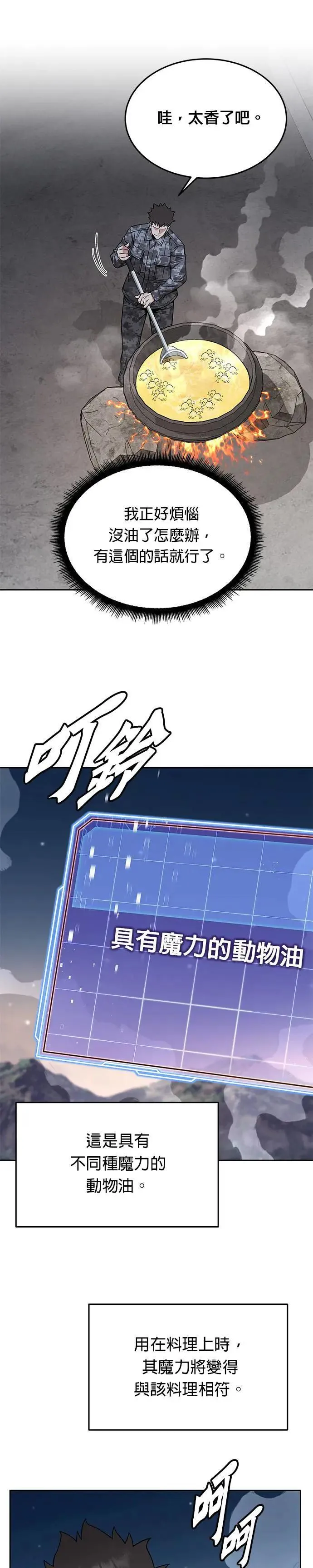 第42话 军舍(4)30