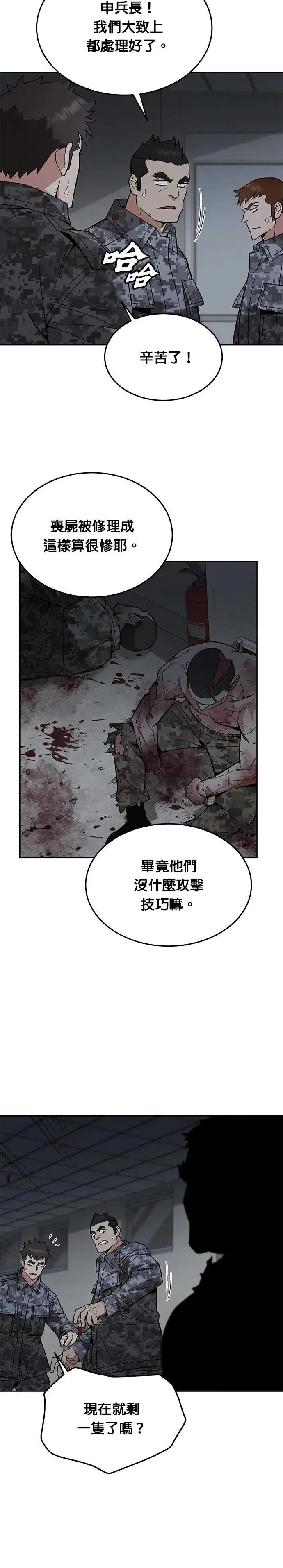 第41话 军舍(3)19