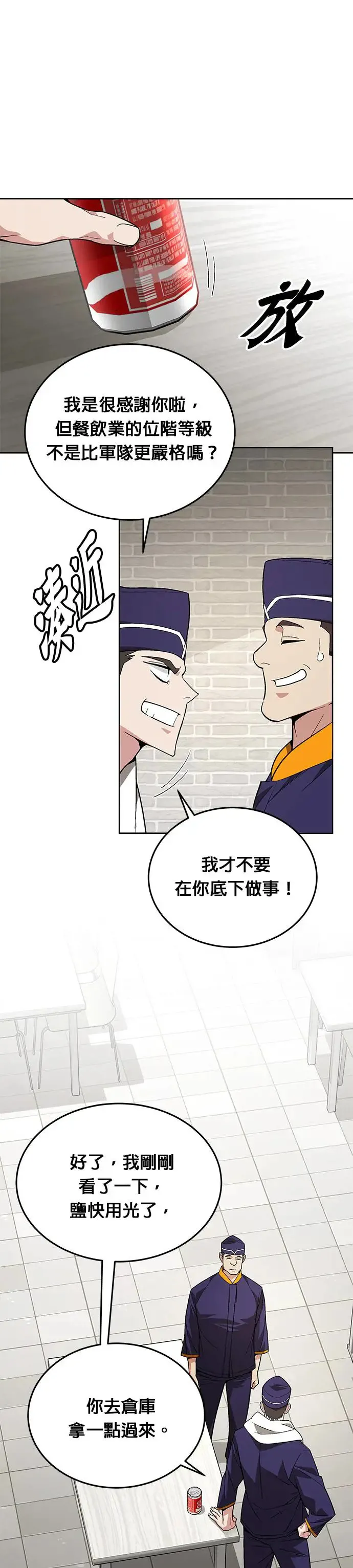 第1话 灭亡世界的伙房兵38
