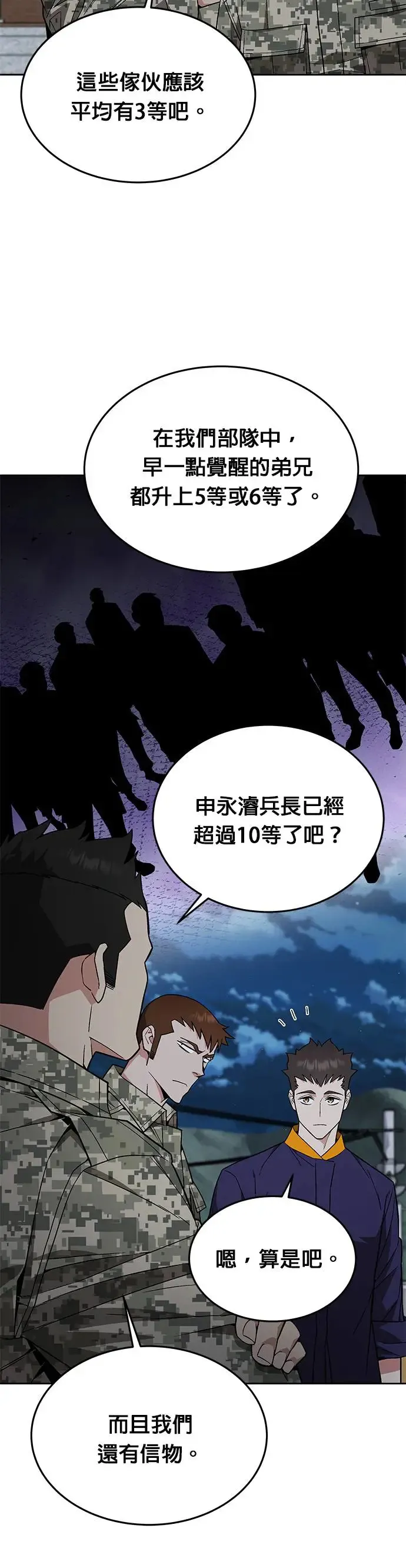 第27话 整顿阶级(3)19