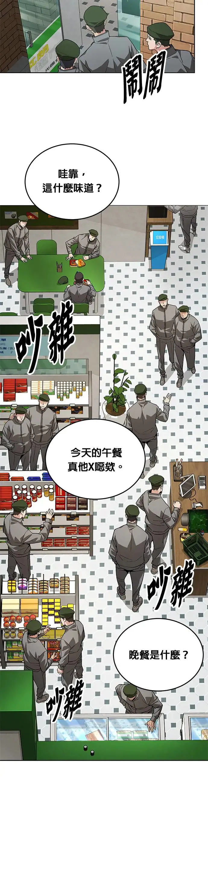 第1话 灭亡世界的伙房兵19