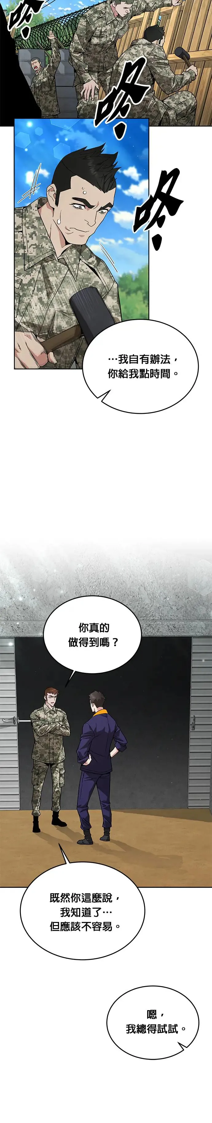 第7话 增加觉醒者(3)17