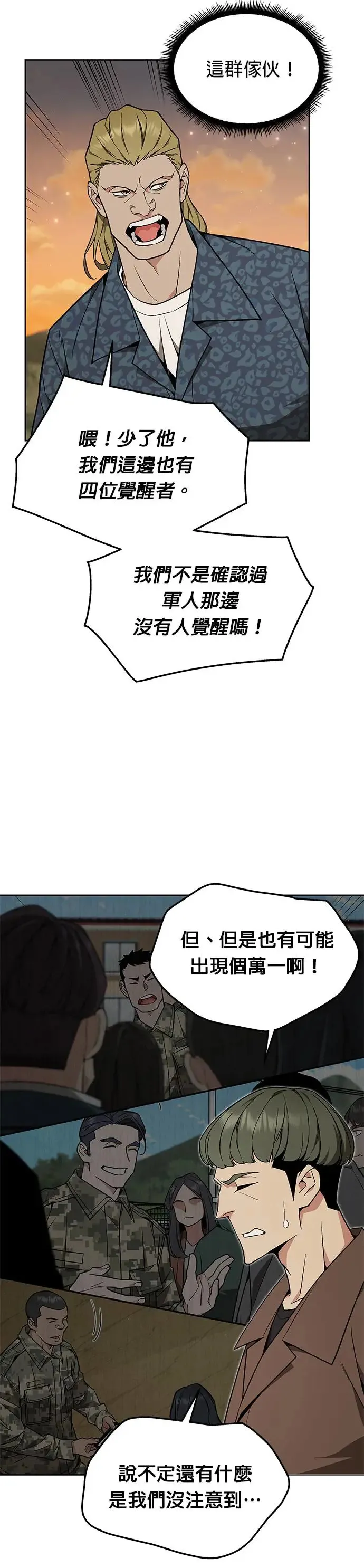 第25话 整顿阶级(1)1