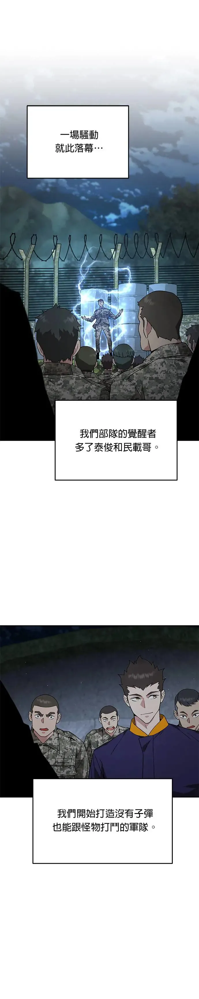 第6话 增加觉醒者(2)36