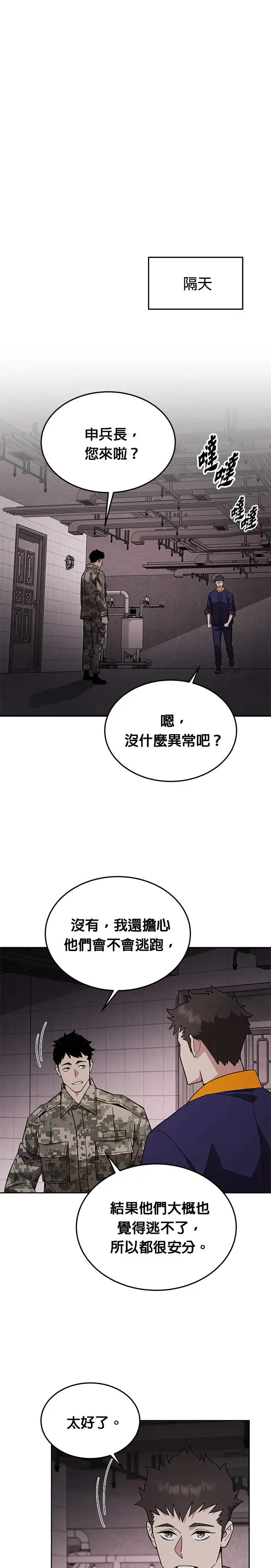 第27话 整顿阶级(3)26