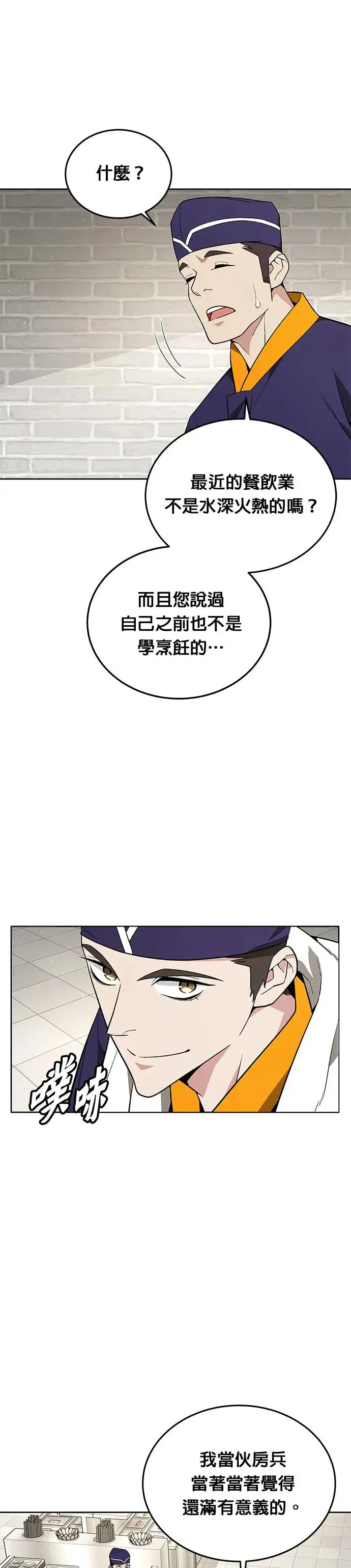 第1话 灭亡世界的伙房兵35