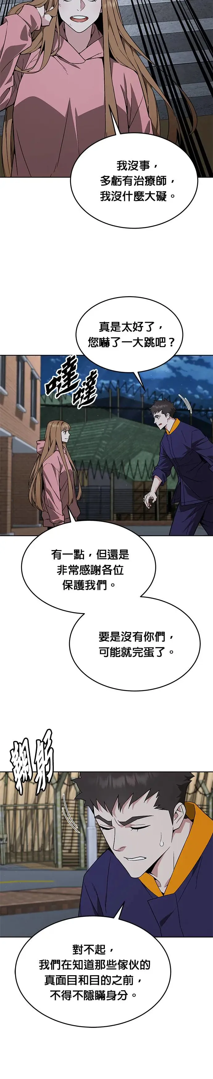 第27话 整顿阶级(3)23