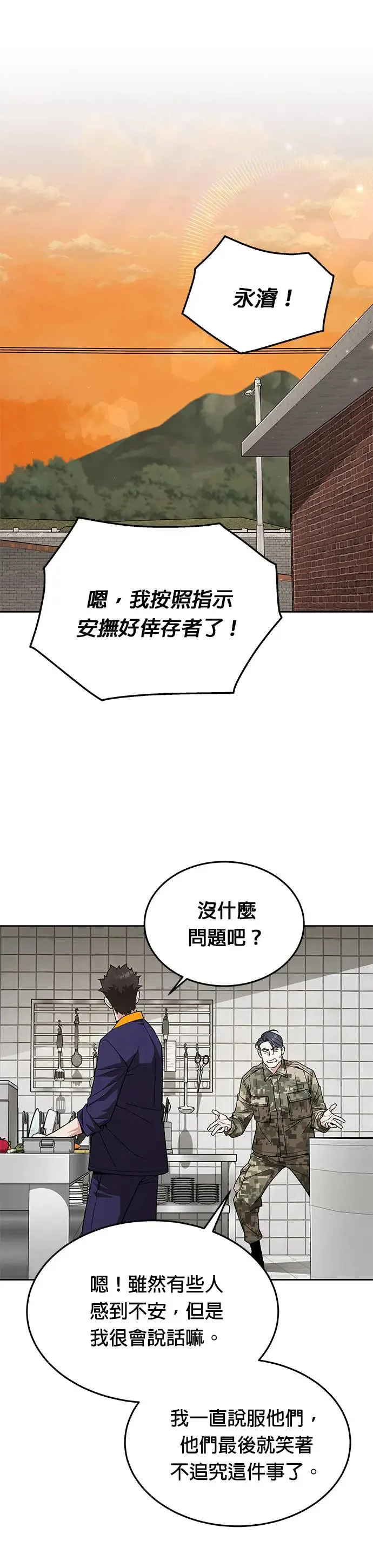 第28话 整顿阶级(4)6