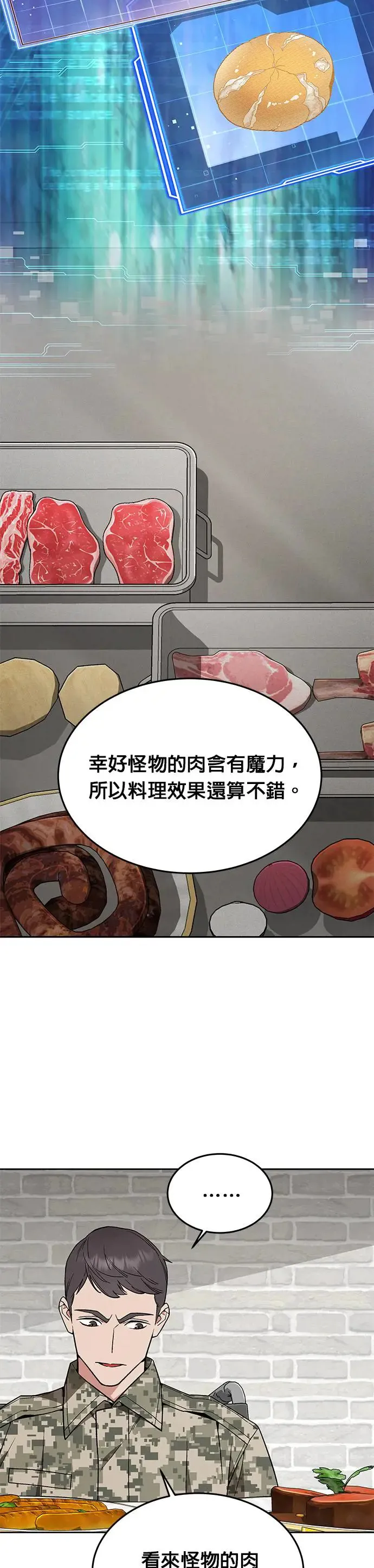 第29话 那是怪物的肉4