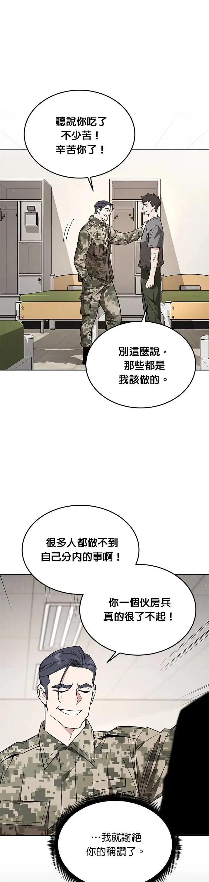 第15话 那个东西有多大38