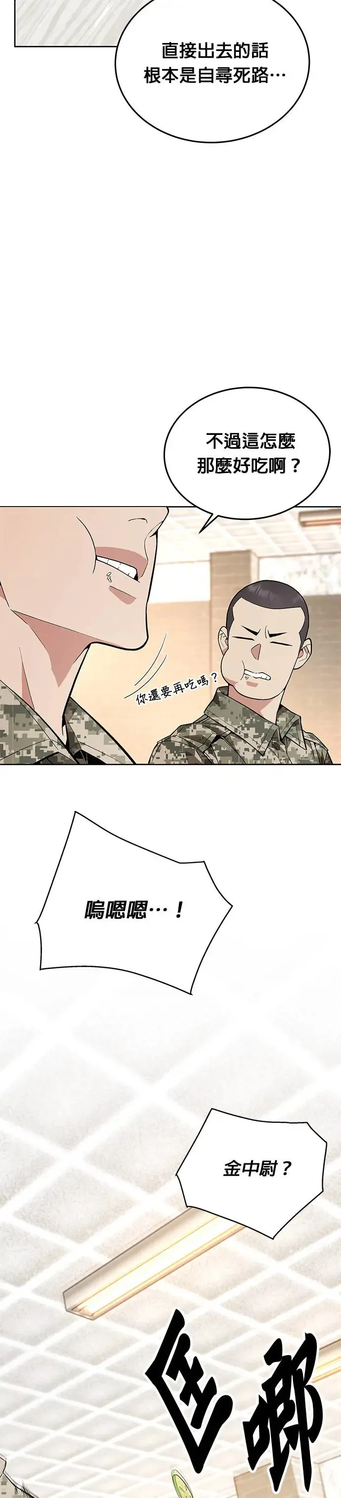 第1话 灭亡世界的伙房兵9