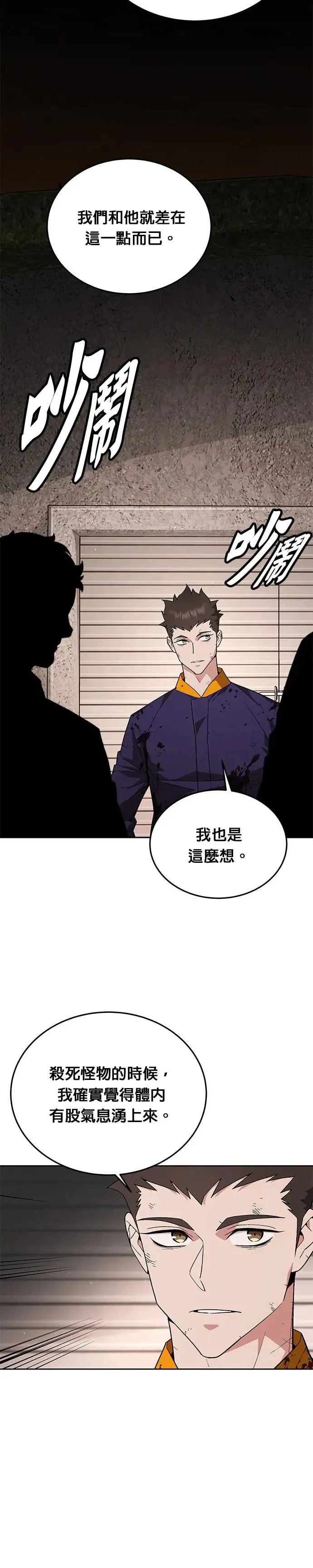 第5话 增加觉醒者(1)13