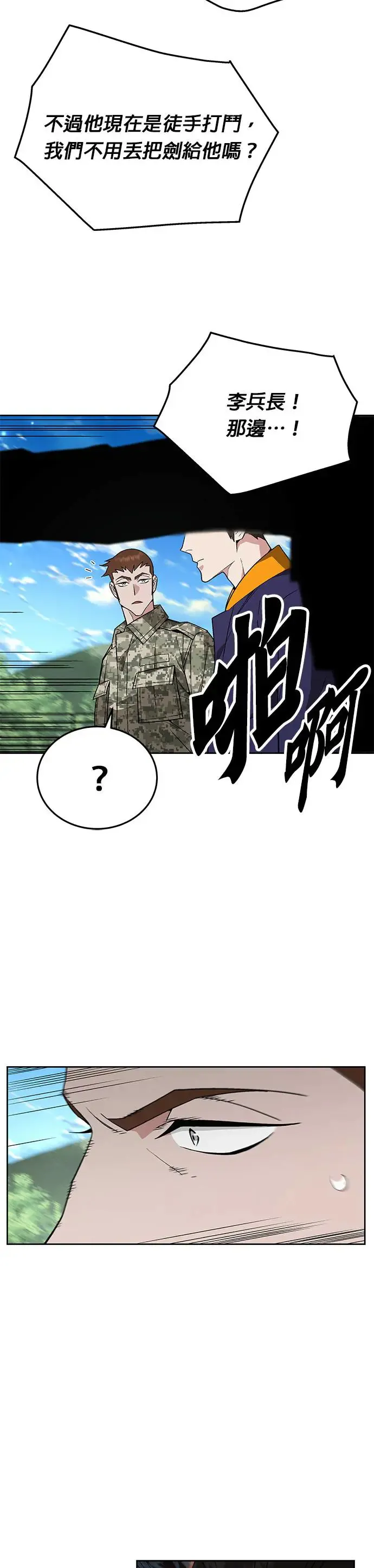 第8话 增加觉醒者(4)20