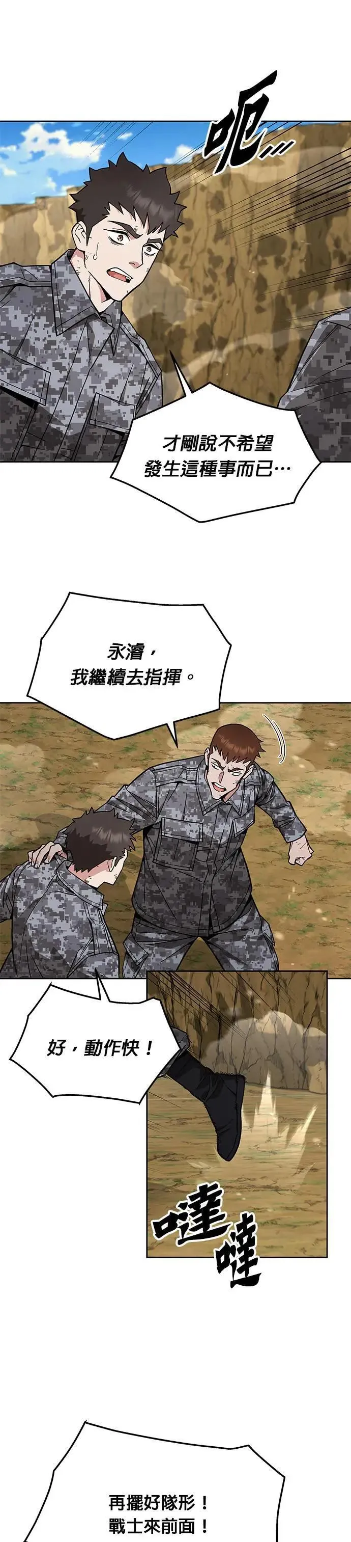 第36话 曾经的战友(1)28