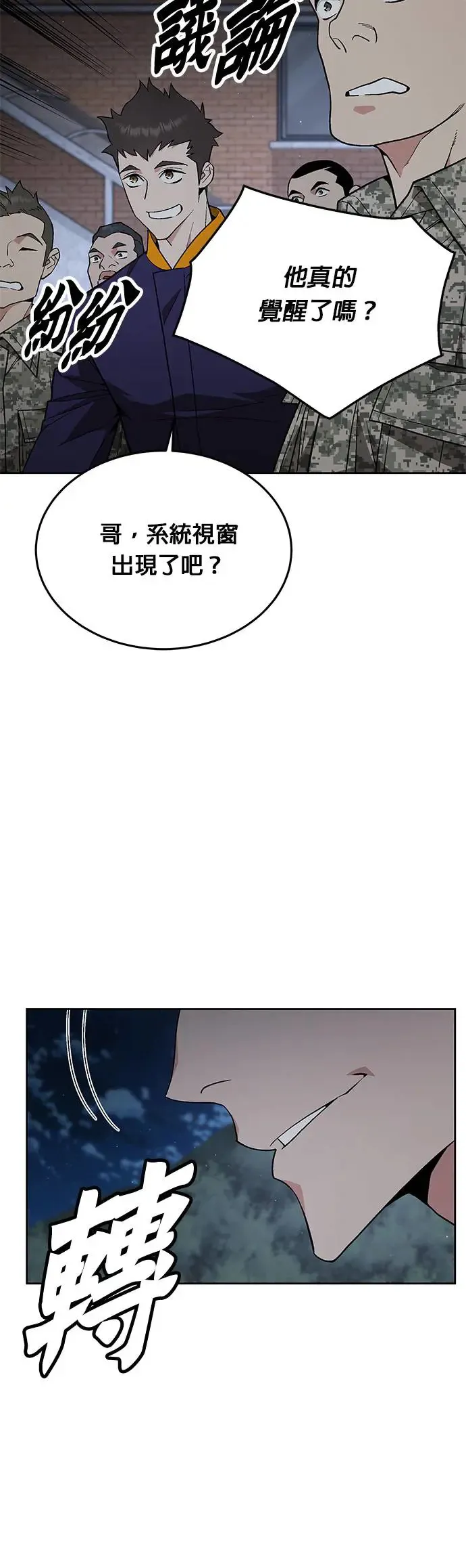 第6话 增加觉醒者(2)11