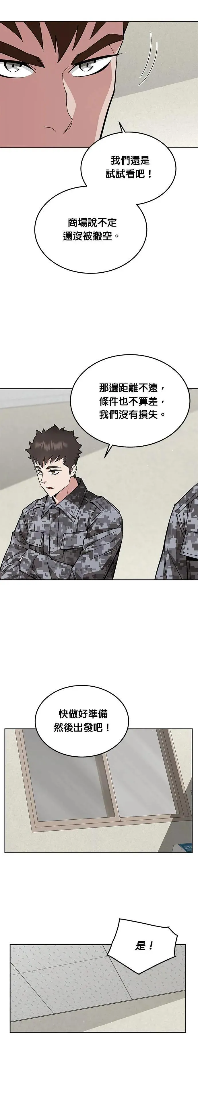 第46话 空荡荡的商场(1)17