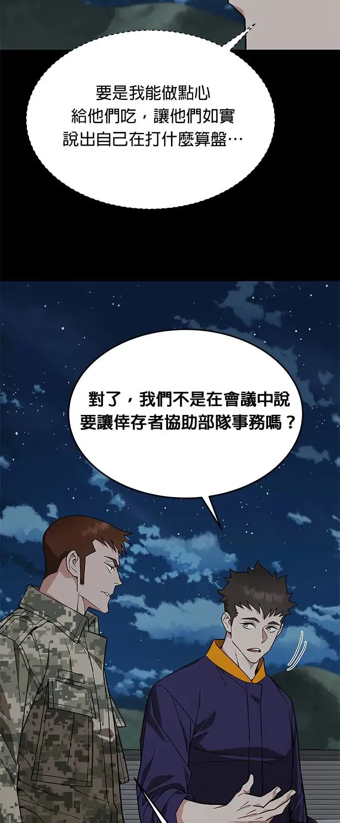 第23话 审问(1)38