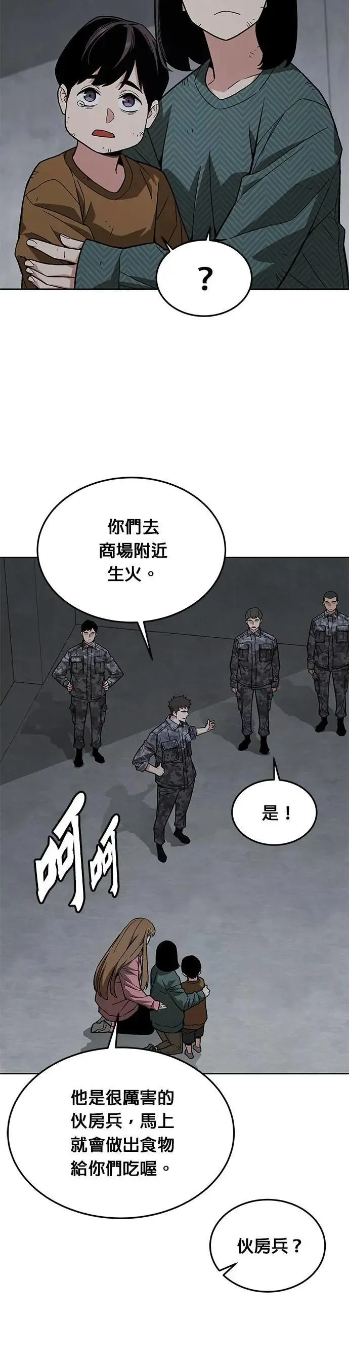 第47话 空荡荡的商场(2)31