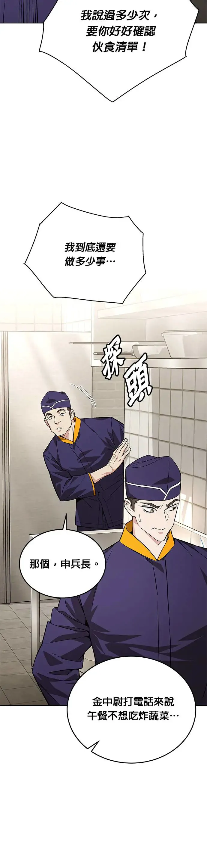 第1话 灭亡世界的伙房兵25