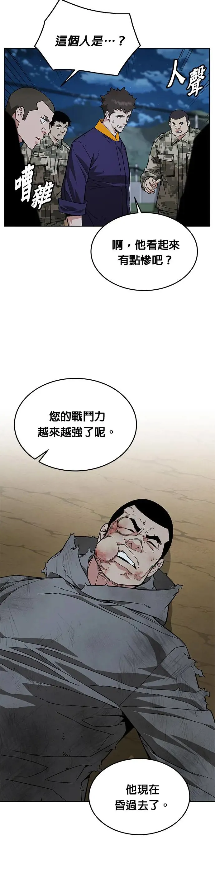 第27话 整顿阶级(3)13