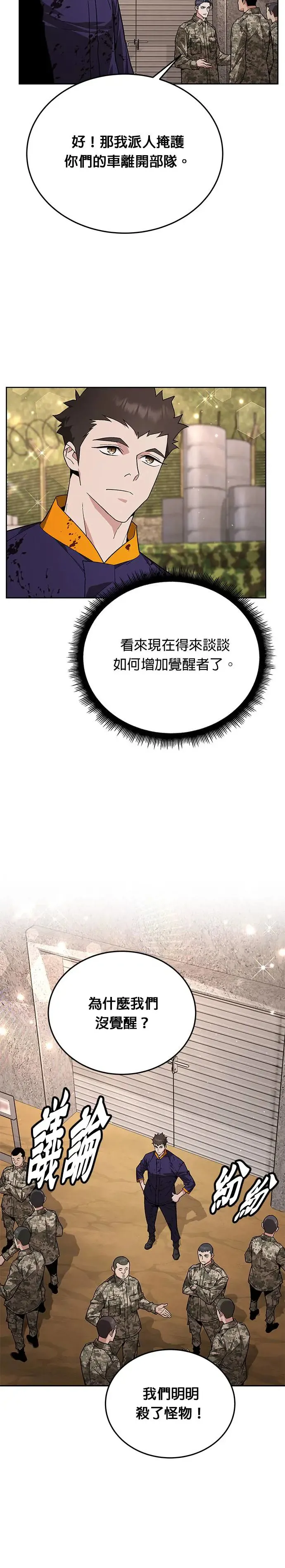 第5话 增加觉醒者(1)11
