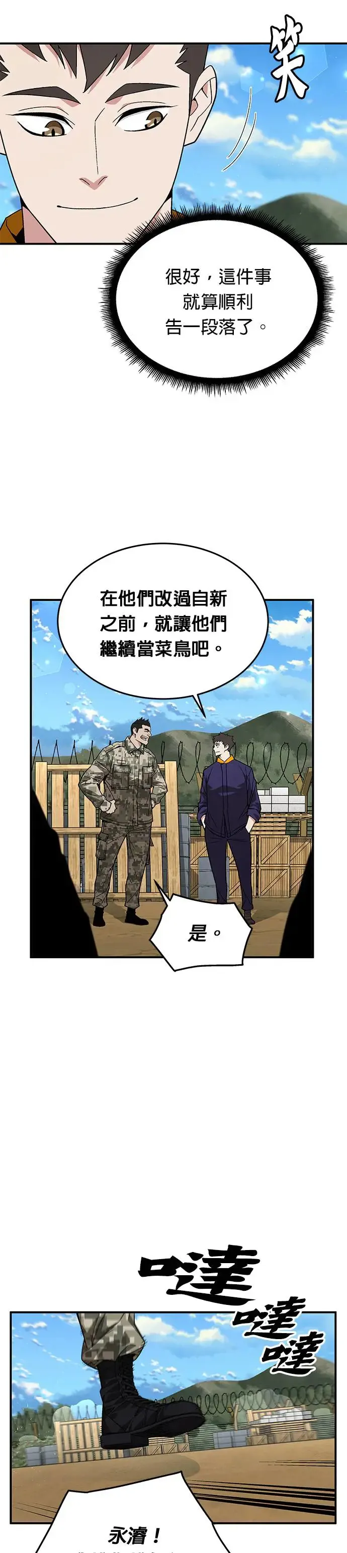 第28话 整顿阶级(4)21