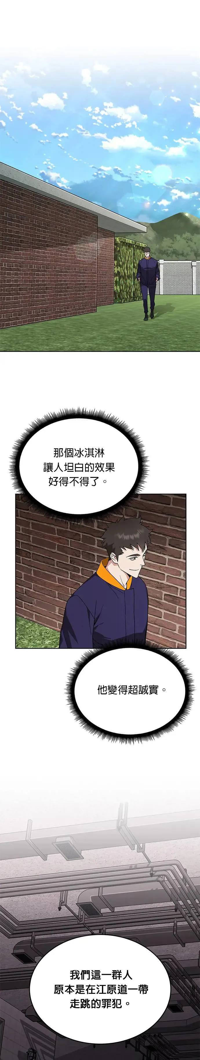 第28话 整顿阶级(4)0