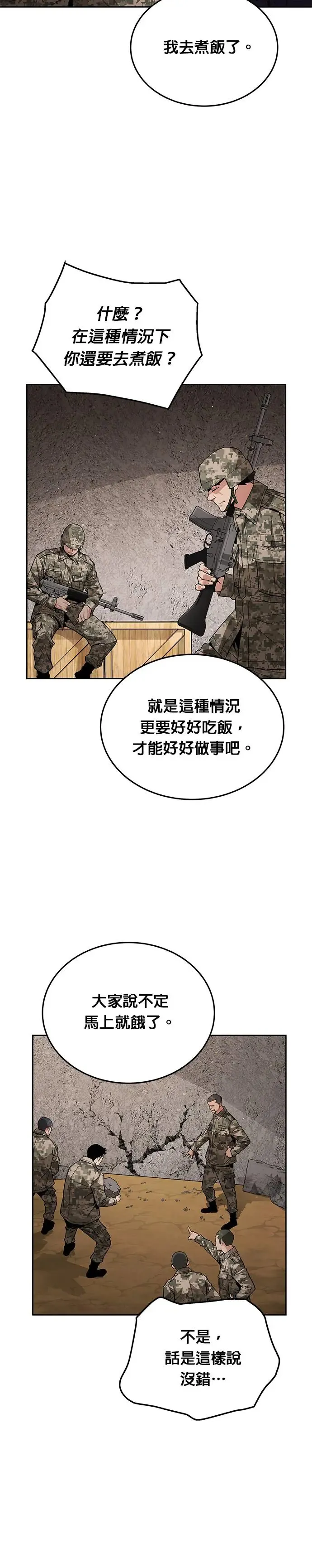 第5话 增加觉醒者(1)19